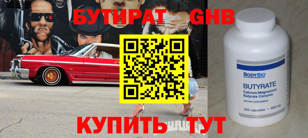 Бутират BDO  Вход с VPN  Белебей 