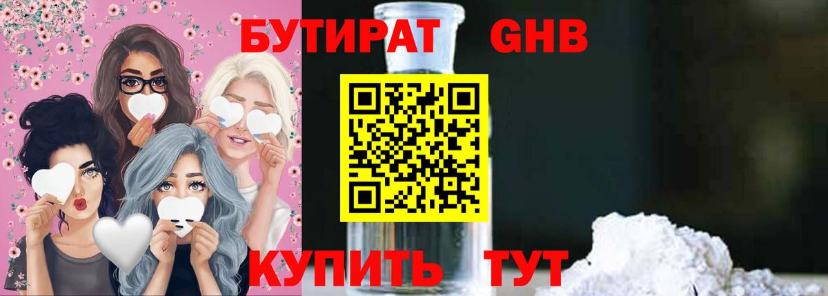 Бутират GHB Белебей