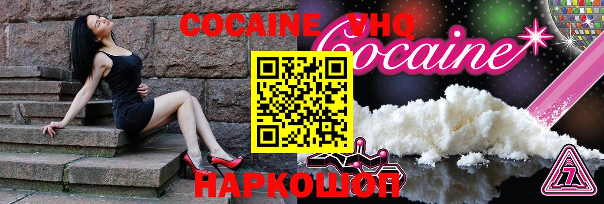 Cocaine Колумбийский  Вход с VPN  Белебей  Cocaine VHQ 