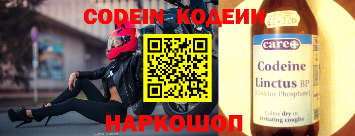 Кодеиновый сироп Lean Purple Drank  Codein Purple Drank  Белебей  Вход с VPN 