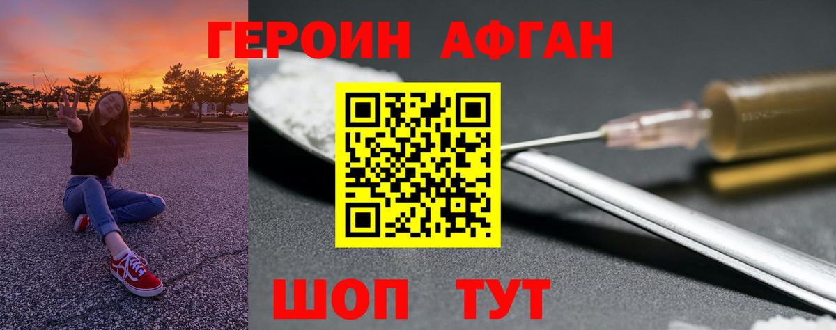 ГЕРОИН Heroin Белебей